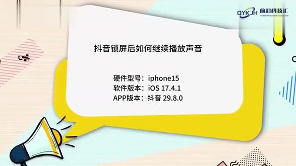 抖音锁屏后如何继续播放声音 #科技 #科普