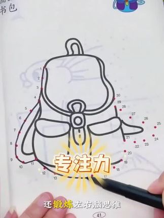 如果你家孩子注意力不集中,给他安排这套魔法线条数字连线益智书,好玩又锻炼专注力,能让孩子放下手机玩起来。#专注力练习 #连线画 #数字连线 #数字连线画