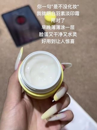 早晚随便涂涂 痘印没了!素颜出门被夸脸蛋亮到发光#羽素淡印霜 #痘印 #羽素 #好皮肤养出来
