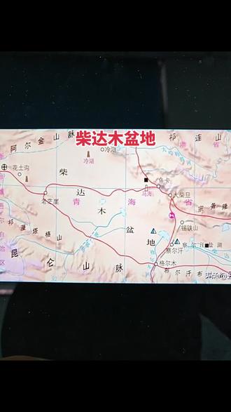 柴达木盆地
中国四大盆地之一,位于青藏高原东北部,盐湖资源丰富,太阳能资源丰富。#高考地理 #高中地理 #安徽高考 #合肥高中地理老师