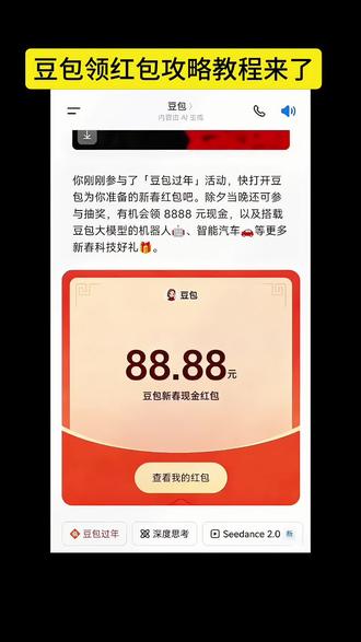 豆包春节红包全攻略|怎么领、能领几次、活动时间全在这 #豆包过年 #豆包领红包 #春晚上豆包领红包赢科技好礼 #人类对豆包的开发不足百分之一 #春节活动攻略