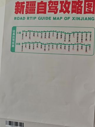#新疆自驾游攻略地图