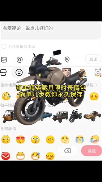 和平精英载具限时表情#剪映 #和平精英 #和平精英载具 #限时表情