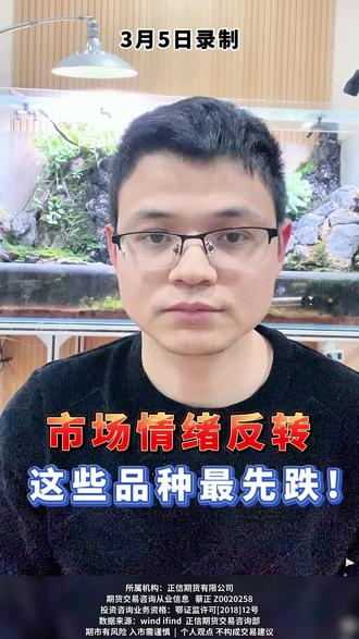 市场情绪反转,这几个品种最先下跌! 市场情绪反转,这几个品种最先下跌!#甲醇 #乙二醇 #化工 #原油