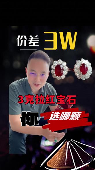 你会如何挑选? 你会选择哪一颗
同样是3克拉,同样鸽血红,同样是aigs证书,价格相差3万,你能👀出来吗?
今天新哥从我们闲置回收的3克拉红宝石中挑选了二颗具有代表性红宝石给大家做一个分享.
第一步对比:外观
两颗宝石摆在一起,直观感觉最大差别在于镶嵌的款式,左边是用天然原钻钻石做了太阳花的款式,右边用椭圆和水滴钻石做了层次感更丰富钻石戒指两戴款.
主石对比,左边3.02克拉,右边3.03克拉,主石3.02克拉视觉上比3.03克拉稍微显大,证书上尺寸也反馈出来了,总体3.02克拉因为直径大,所以显得面大,3.03克拉因为厚度大,显得更饱满.
证书对比,都是aigs证书,都给到了鸽血红,都是莫桑比克产地加无烧,唯一区别在于一个证书是2017年,一个2022年.
价格对比:
2017年3.02克拉太阳花款式价格定价12.8万,2022年3.03克拉戒指项链两戴款定价9.8万,价格相差3万,究竟相差地方在于
3.02克拉这颗晶体更干净,无任何包裹体何色带,3.03克拉这颗侧面我们社交距离无暇,但是你非常用心去看,侧面会有包裹体和内部纹理
对于喜欢红宝石和经常买宝石的人,一般会选择9.8万这颗,因为没到收藏级别,性价比是王道,对于初次购买的,一般都会选择贵的,必定满足自己那颗挑剔的内心耶很中要,是你会选择哪颗,欢迎留言.
#3克拉鸽血红 #3克拉鸽血红多少钱 #3克拉红宝石 #红宝石 #彩宝