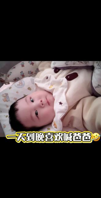 #宝宝叫爸爸心都萌化了 #家有萌娃 上辈子他爸救过他命吧,一天到晚喊爸爸~羡慕他爸爸了……看着宝宝一天天长大,也会渐渐开口喊人了,真的很开心🥳