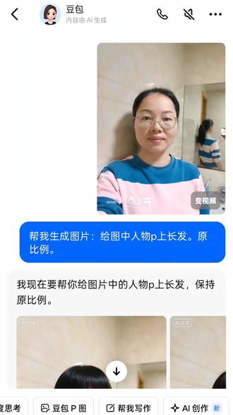 被豆包气笑了!然而我并不是气豆包把我P 丑了,我气的是:我披头发还真就这个鬼样子!这也是我几十年如一日扎马尾的原因!#真实生活分享计划 #豆包