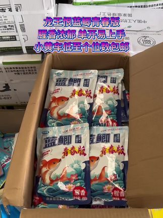 龙王恨野战蓝鲫青春版 源头工厂现货福利价 夏季钓鱼正当时 价格优惠 秒杀线下实体店 拒绝中间商 #钓鱼饵料推荐 #龙王恨蓝鲫青春版 #夏季开饵推荐 #新手钓鱼必备
