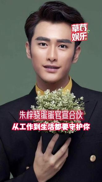 曝朱梓骁恋情#朱梓骁 #蛋蛋 #直播合伙人