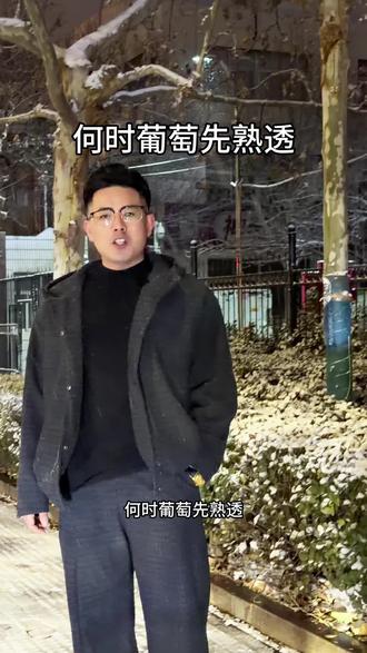 何时葡萄先熟透,你要静候再静候;
何时功成与名就,你要静心再静心;
辞家千里又千里,务必争气再争气;
晨露沾衣谋生计,暮云载念望乡津;
俗尘扰耳宁心志,世事磨肩励骨筋;
不叹风霜侵鬓色,只期假下摘甘醇;
他乡纵有千般景,怎及高堂盼我身;
待到功成携酒返,笑谈岁月酿艰辛。#婚礼 #滨州婚礼主持人赵帅 #东营婚礼主持人赵帅 #淄博婚礼主持人赵帅 #抖音小助手dou上热门