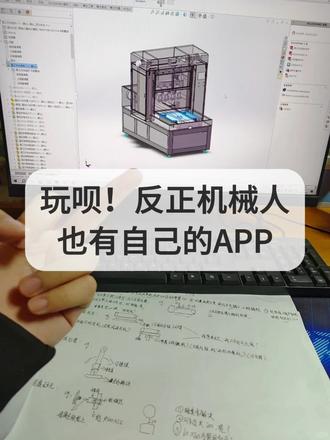 玩呗!机械APP帮你学会机械设计! #机械 #干货分享 #知识分享 #学习 #经验分享
