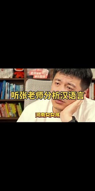 河南考生560,想学汉语言,听张老师怎么分析#张雪峰老师