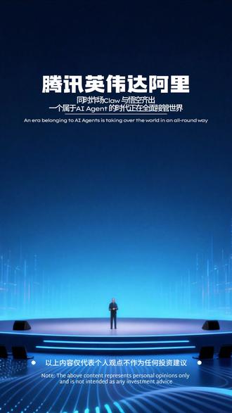 #腾讯 #英伟达 #阿里 同时炸场#Claw 与悟空齐出 一个属于#AI #Agent 的时代正在全面接管世界