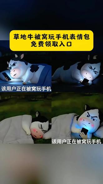 草地牛表情包领取入口 草地牛表情包领取教程 草地牛表情包制作教程 #即梦ai #草地牛表情包 #草地牛 #表情包 #草地牛表情包教程 草地牛被窝玩手机 草地牛被窝玩手机 草地牛玩手机 草地牛睡觉 躺在被窝玩手机神器 躲被窝里玩手机神器 草地游戏手机 草地牛牛是什么游戏 在被窝也能玩手机的神器 躺在被窝里玩手机的神器 草地玩泡泡机 草地牛被窝玩手机表情包 草地牛微信版表情包 草地牛表情包在微信上怎么搜 草地牛的表情包 草地牛鼻孔冒气表情包 草地牛表情包喝蜜雪 网吧草地表情包 草地牛表情包玩偶 草地表情包 草地牛喝奶表情包 草地牛表情包吃烤肠 草地牛表情包晚安 草地牛喝奶茶表情包 草地牛晚安表情包 草地牛表情包晚安 草地牛表情包微信怎么搜 草地牛表情包牛哭 草地牛表情包出自哪里 草地牛表情包原型 草地牛搞笑表情包 草地牛牛表情包 牛牛表情包 草地牛表情包伤心 草地牛表情包伤心 草地牛表情包出自哪里 草地牛表情包抠问号 草地牛表情包牛哭 草地牛表情包丑 草地牛表情包比心 草地牛表情包搜索 草地牛忧郁表情包 牛表情包 草地牛表情包动态图