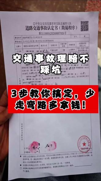 事故理赔不踩坑,3步教你不走弯路!#交通事故赔偿 #电动车事故理赔 #交通事故赔偿 #电动车事故赔偿 #保险理赔