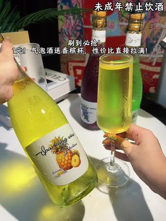 家人们!1块钱一瓶 三种口味可选,再送两个香槟杯! 第二瓶仅需1元!到手满满一大箱!#巨便宜划算 #太划算了吧 #好喝不贵 #微醺时刻 #中秋礼盒