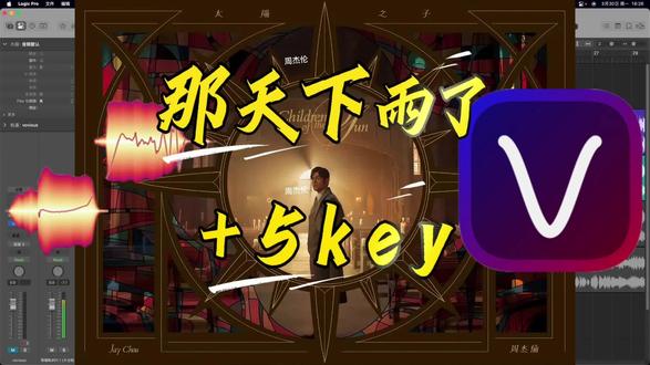 梦回20年前周杰伦!?最强Vovious修音软件?对比传统Melodyne音质差多少?#周杰伦 #那天下雨了 #太阳之子 #修音软件 #vovious