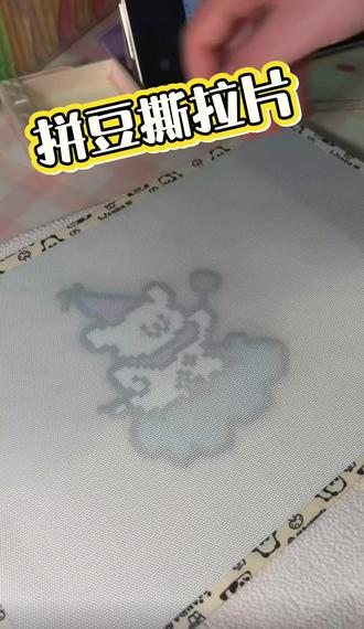 拼豆撕拉片
搓澡巾纹理新手也超级适用
#拼豆 #拼豆搓澡巾 #搓澡巾烫 #拼豆教程 #拼豆日常