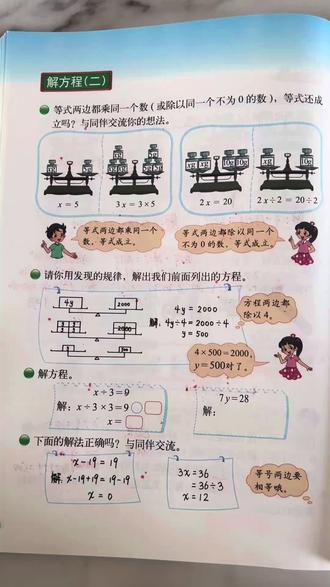 北师大版小学数学四年级下册,第70页《解方程(二)》内容讲解!
