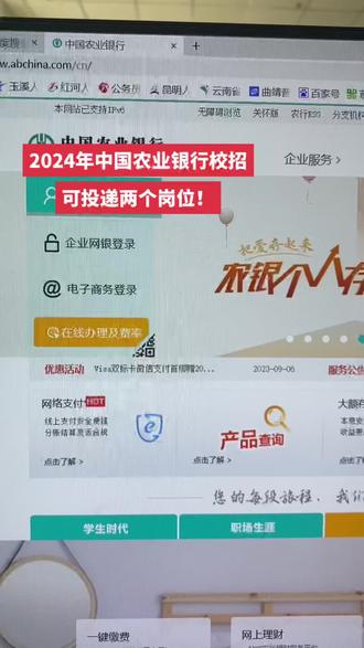 #中国农业银行 #校园招聘 注意只有2023,2024届可参加校招,其他人士走社会招聘吧……