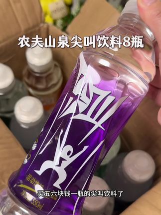 到手一箱8瓶尖叫你看看才啥价,比超市还划算!#电解质水 #仙女都在喝什么 #尖叫饮料 #好喝不贵 #超便宜超划算