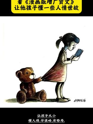 看人情世故启蒙课,让孩子潜移默化间学会处世智慧!#孩子教育 #人情世故 #处世智慧 #好书分享 #家庭教育