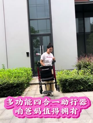 多功能z四合一助行器#助行器 #轮椅 #关爱老人 #康倍星 #适老化产品
