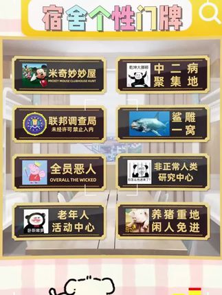 #宿舍门牌 个性创意房间搞怪沙雕可爱搞笑定制寝室门口标识墙贴恶搞#个性门牌 #宿舍门牌 ##这个视频有点抖 #宿舍装饰