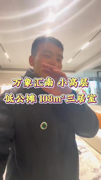 四季星樾 #第一视角看房 邯郸市廉颇大街上,两梯两户17层小高层,新国标层高3米,得房率非常高,90%多,重点是价格还非常合适,常营四季星樾,108m²三居室#邯郸房产老张 #邯郸房产 #房地产 #买房那些事