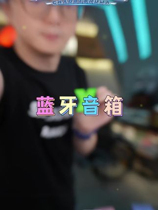 低音炮,小小的,还带振膜,这个价格谁能拒绝#蓝牙音箱 #低音炮 #低音炮音响 #超哥数码