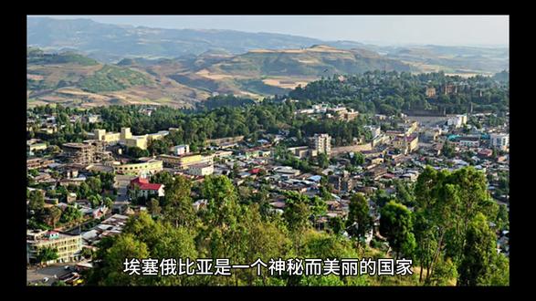 埃塞俄比亚旅游攻略 #埃塞俄比亚 #埃塞俄比亚美女 #埃塞俄比亚航空 #埃塞