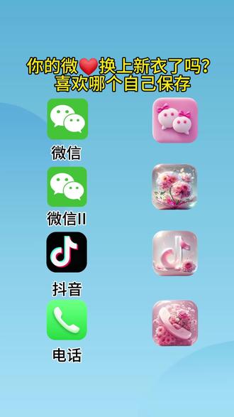 抖音🔍搜索神~《神图定制小程序》输入口令《0525》即可取图 #图标 #神图定制 #微信图标更改 #微信图标更改教程#输入口令0525