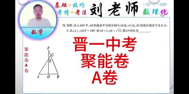 中考每日一题 晋一中考聚能卷15题 #中考#中考数学#山西中考#数学思维#数学题