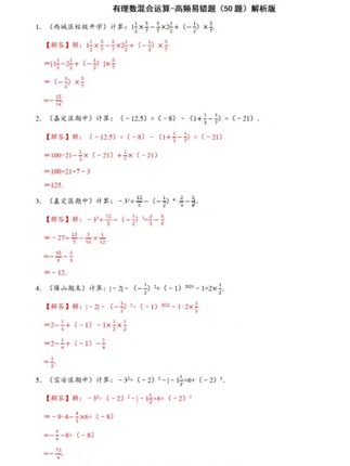 #小升初 数学成绩不好的,暑假做好这件事,轻松衔接#七年级 #初中数学 #初中计算题,