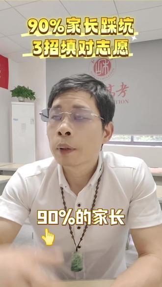 中考志愿填报怎么填 #中考家长必看 #中考志愿怎么填 #升学规划 #中考加油