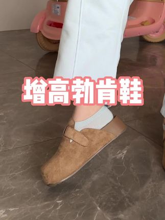 舒服百搭勃肯鞋,上脚无痛增高5cm,鞋底也不沉很贴合脚底,走路不累脚#鞋子穿搭 #女鞋穿搭 #宝藏鞋子 #勃肯鞋 #大头好物分享