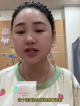 氨基酸洗面奶#洗面奶