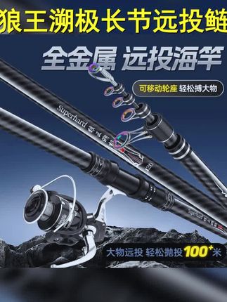 狼王溯极长节杆远投竿大物海钓巨物竿抛竿鲢鳙超硬碳素锚鱼竿甩杆 #钓鱼 #钓鱼竿 #钓鱼装备 #远投竿 #钓竿