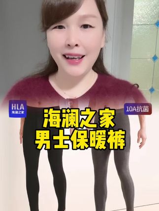 #海润之家男士秋冬新款保暖裤#10A抗菌羊毛桑蚕丝暖姜保暖裤#舒适柔软又保暖 #男士保暖裤