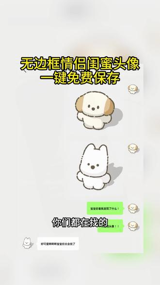 无边框情侣闺蜜头像无水印保存教程来啦~无边框头像获取入口来了无边框头像 无边框情头保存方法 情头无水印可保存 无边框情头无水印可保存 无边框头像微信 无边框头像怎么设置 没有边框的头像情头 无边框头像单人 无边框头像情头 无边框轻松熊 无边框轻松熊头像 无边框轻松熊情头 无边框情头可爱风 无边框头像情头双人 无边框头像怎么设置 无边框头像制作 微信头像透明无边框图片 微信头像透明无边框教程 无边框眼镜 无边框头像男 无边框头像动漫没有边框的头像情头没有边框的头像怎么设置 无边框情头分享 没有边框的微信头像 没有边框的头像 没有边框的头像闺蜜 无边框头像 没有边框的微信头像情头 没有边框的头像制作 没有边框的情头 肥嘟嘟左卫门情头 没有图案的透明头像没有边框的头像怎么弄 没有边框的微信头像 没有边框的头像怎么弄 没有边框的头像怎么设置 无边框头像 无边框轻松熊男生头像 无边框情头教程 无边框情侣头像 没有头像的头像空白 没有边框头像 没有边框的可爱头像 没有边框的头像框 无边框情侣头像美乐蒂 美乐蒂情侣头像一男一女 没有箭头头像框怎么弄到头像上 没有图案的透明头像#无边框头像 #情侣头像#无边框情侣头像 #闺蜜头像