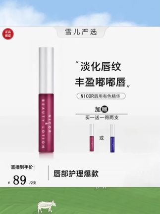 #韦雪推荐 唇部精华液镜面唇釉不沾杯不掉色显白淡纹变色润唇膏#唇部护理#唇部精华油#唇部精华美容液
