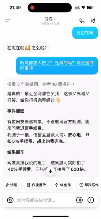 我是有多无聊,和豆包打听它的八卦#ai智能回复 #豆包
