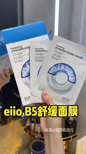 eiio新升级10倍B5面膜,更补水更保湿更舒缓#eiioB5面膜 #B5面膜 #舒缓面膜