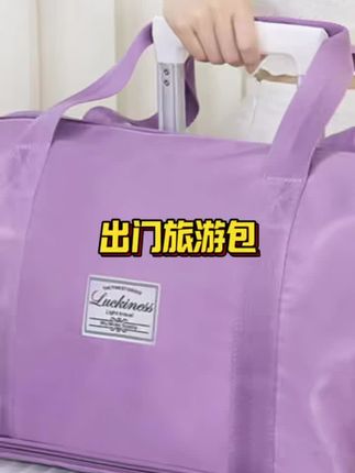 这款大容量的背包特别适合中高年级的学生,或者要出去旅行的,可以装很多东西,携带方便#好物推荐🔥 #收纳包 #折叠收纳包包 #大容量包包 #多功能包