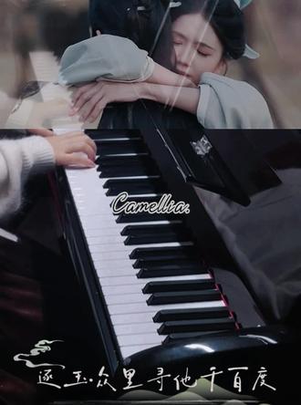 公孙鄞/齐姝 我要护住这天下,也要护住你
身为金枝玉叶的长公主,齐姝自降生起,便被刻上了皇室的烙印,肩上扛着江山安稳、苍生福祉的重任。她见过宫廷的波谲云诡,历经权谋的刀光剑影,深知长公主的身份,从来不是锦衣玉食的特权,而当承担起"荷庇佑黎庶之责"。可难能可贵的是,她从不是只懂家国大义的冰冷符号,在公主的身份之下,她首先是齐姝,是敢爱敢恨、赤诚热烈的女子。她会为了心中所爱,放下公主的矜贵,女扮男装潜入书院,只为靠近那个让她心动的人;她会在被拒绝、被疏离时,红了眼眶却依旧挺直脊梁 不卑不亢,始终坚守着自己的心意。她懂公孙鄞的身不由己,知他的克制隐忍,更信他心底的深情,从不因身份、立场与世俗规矩,放弃这份跨越阶级与权谋的爱恋。所幸她所做一切皆得回响,公孙鄞珍重而克制的爱,终于打破一切束缚,打破他内心重重的枷锁,奔向了她的身边。
不负天下,是身为长公主的格局;不负你,是身为齐姝的深情。
#逐玉 #公孙鄞 #齐姝 #逐玉ost #众里寻他千百度