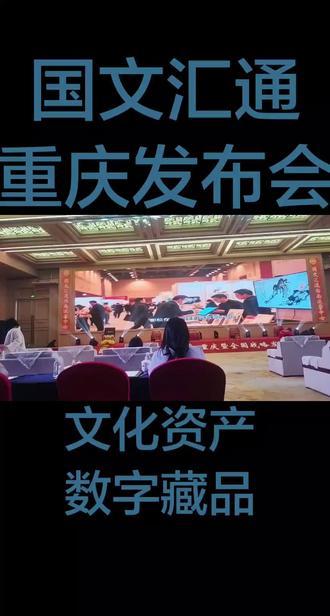 #数字藏品#文化数字化战略 #文化资产#中国文化走向世界