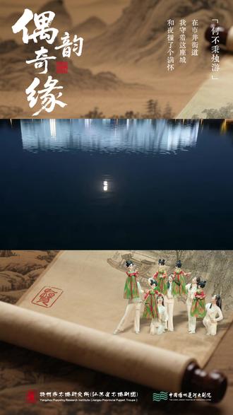 木偶会跳舞?非遗正“出圈”!国风剧场《偶韵奇缘》火热上演中~