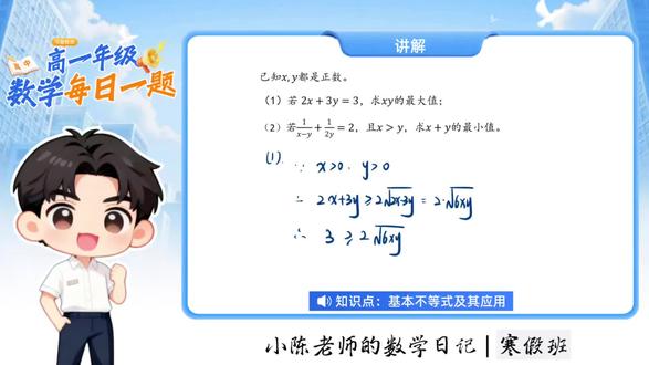 高中数学必修:基本不等式的使用【基础题】