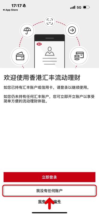 香港汇丰银行线上开户攻略 #香港银行开户 #香港银行卡 #香港银行个人开户 #港卡办理 #港卡开户
