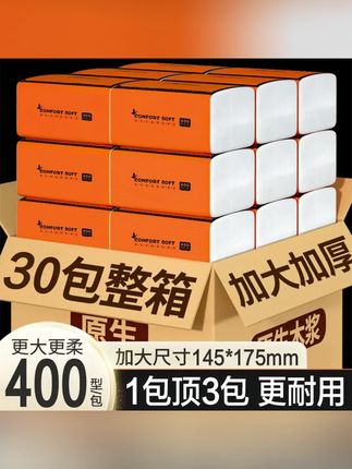 【加量30包整箱】400抽纸原木大包纸巾学生母婴两用卫生纸擦手纸抽#纸巾 #擦手纸抽 #两用卫生纸 #整箱抽纸 #抽纸推荐